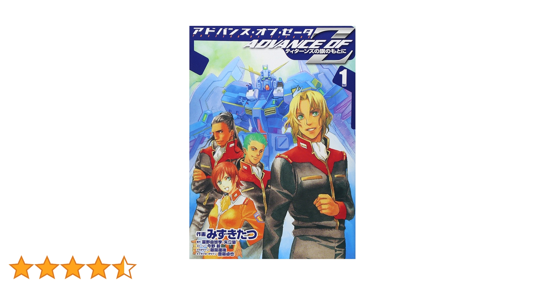 Amazon.co.jp: ADVANCE OF Z―ティターンズの旗のもとに (1) : みずき